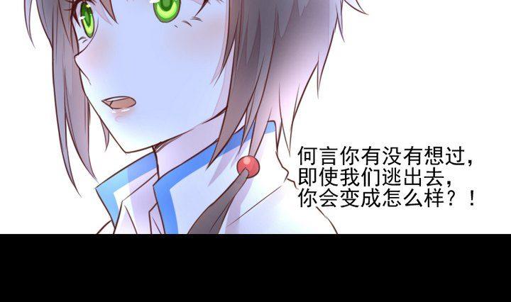 《生肖萌战记》第40话 怪物 第40页