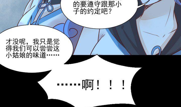 《生肖萌战记》第42话 燃烧的花 第25页