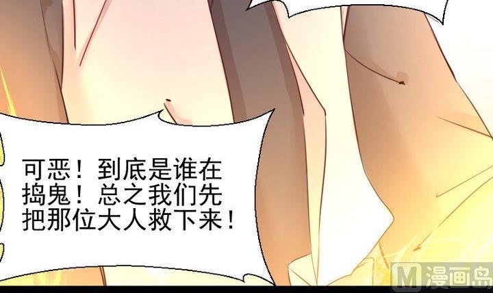 《生肖萌战记》第42话 燃烧的花 第36页