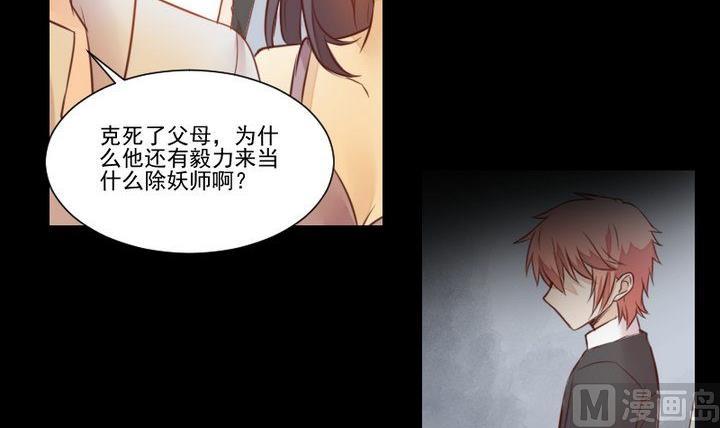 《生肖萌战记》第42话 燃烧的花 第3页