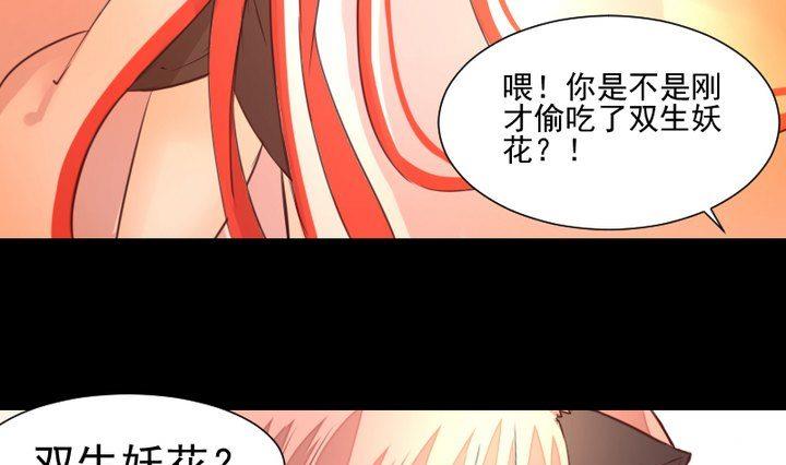 《生肖萌战记》第42话 燃烧的花 第46页