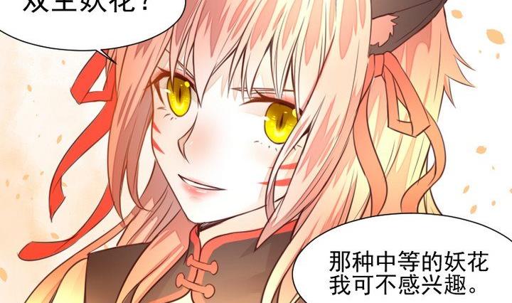 《生肖萌战记》第42话 燃烧的花 第47页