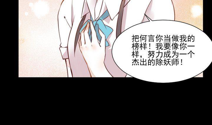 《生肖萌战记》第42话 燃烧的花 第7页