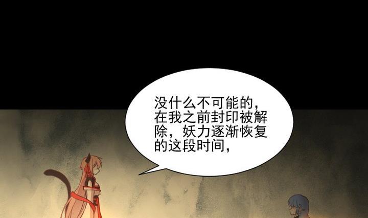 《生肖萌战记》第43话 生肖子夕 第2页