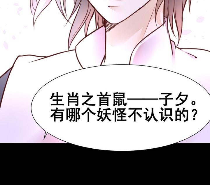 《生肖萌战记》第43话 生肖子夕 第47页