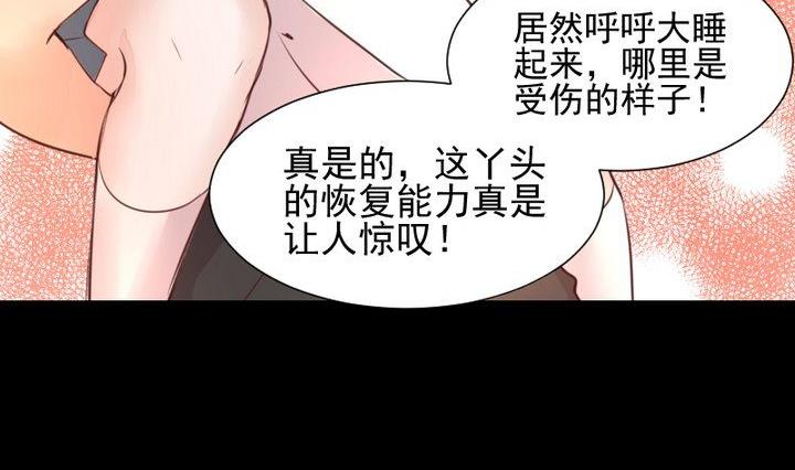《生肖萌战记》第44话 猫妖 第17页