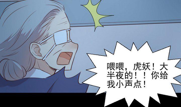 《生肖萌战记》第44话 猫妖 第22页