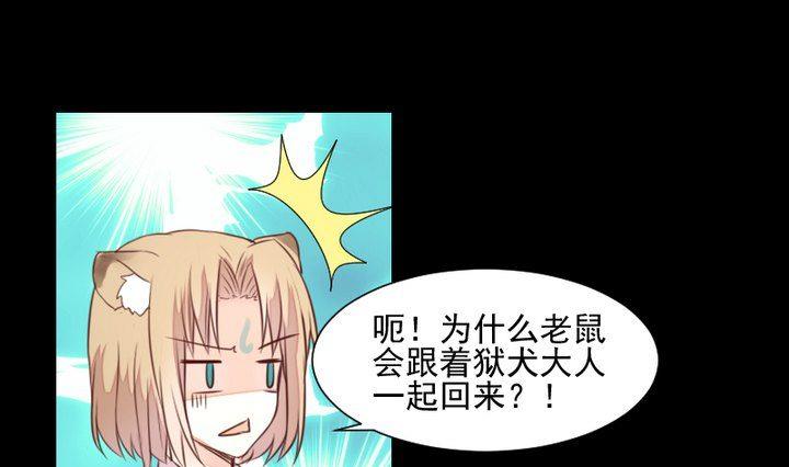 《生肖萌战记》第44话 猫妖 第25页