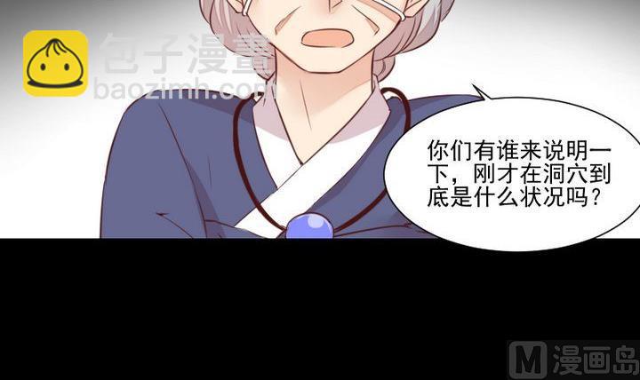 《生肖萌战记》第44话 猫妖 第30页