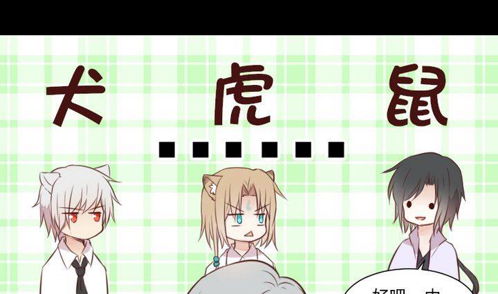 《生肖萌战记》第44话 猫妖 第31页
