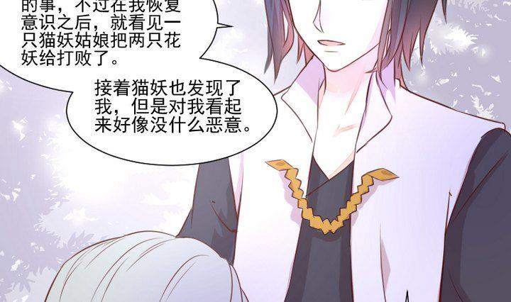 《生肖萌战记》第44话 猫妖 第34页