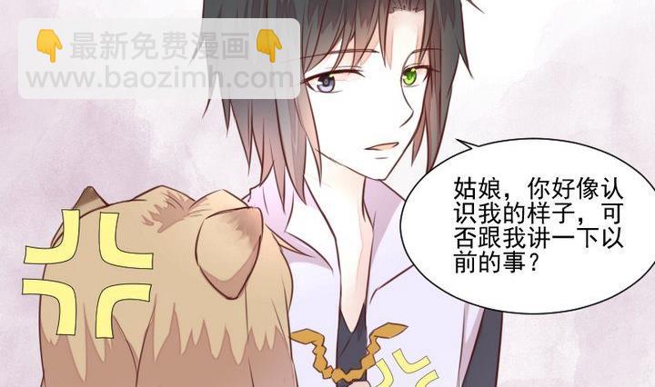 《生肖萌战记》第44话 猫妖 第38页