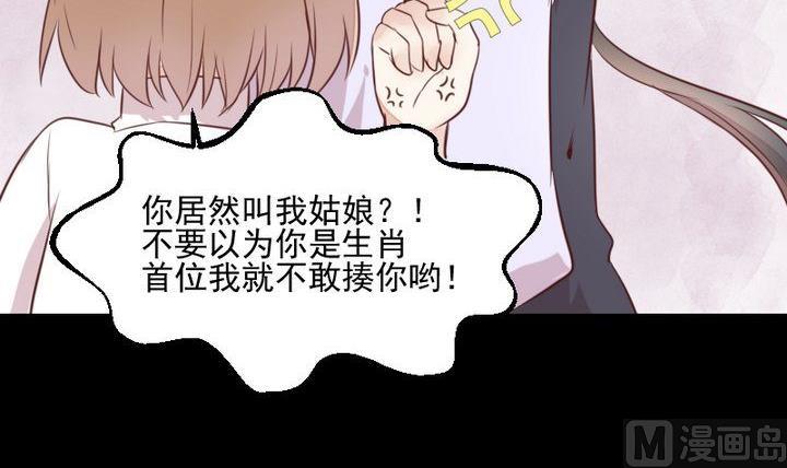 《生肖萌战记》第44话 猫妖 第39页