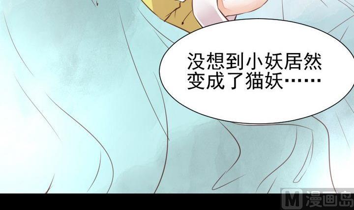 《生肖萌战记》第44话 猫妖 第45页