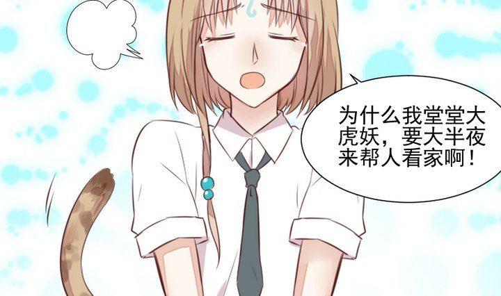 《生肖萌战记》第44话 猫妖 第4页