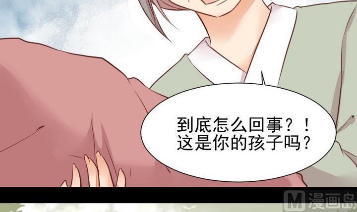 《生肖萌战记》第45话 身世 第24页