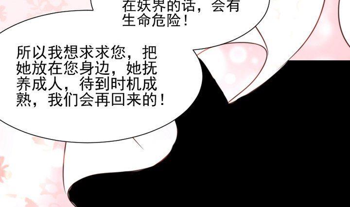 《生肖萌战记》第45话 身世 第28页