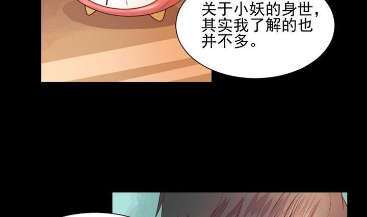 《生肖萌战记》第45话 身世 第2页