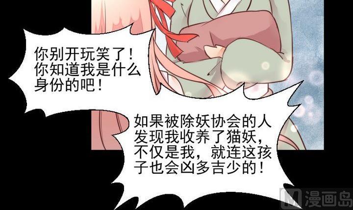 《生肖萌战记》第45话 身世 第30页