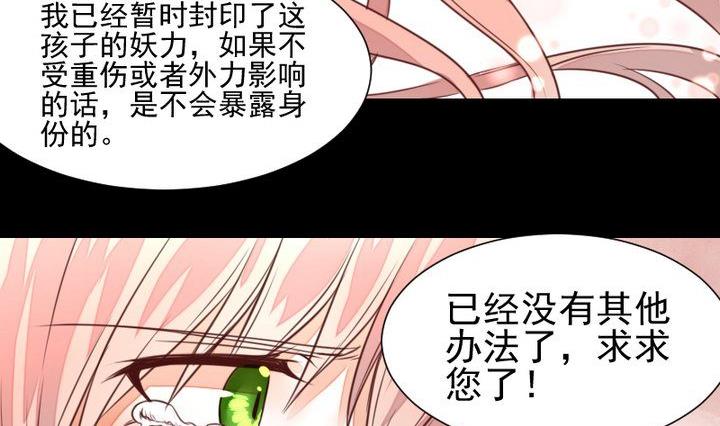 《生肖萌战记》第45话 身世 第32页