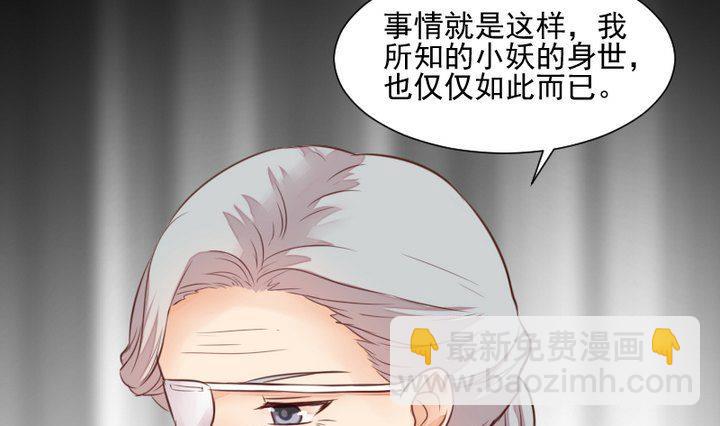 《生肖萌战记》第45话 身世 第37页