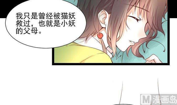 《生肖萌战记》第45话 身世 第3页