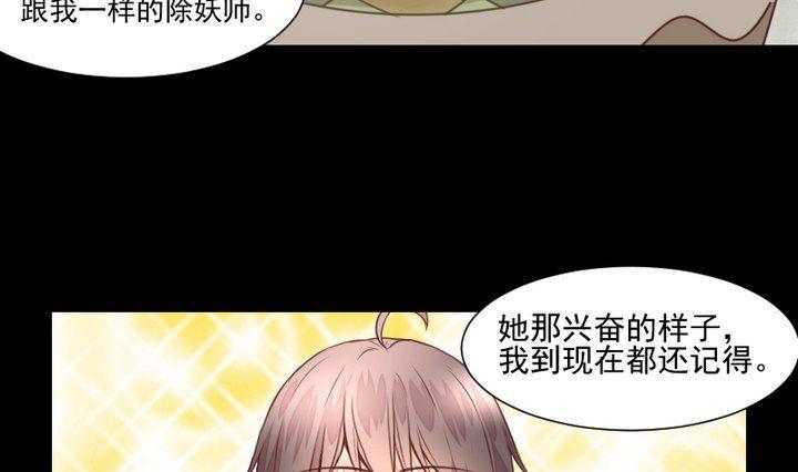 《生肖萌战记》第45话 身世 第40页