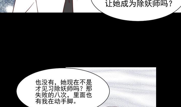 《生肖萌战记》第45话 身世 第44页