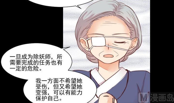 《生肖萌战记》第45话 身世 第45页