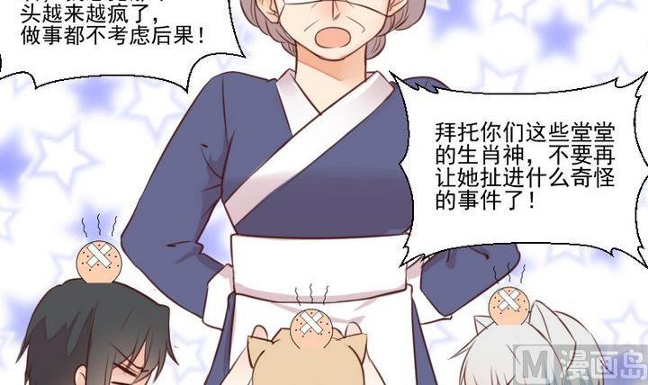 《生肖萌战记》第45话 身世 第48页
