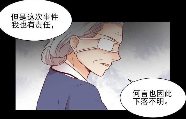 《生肖萌战记》第45话 身世 第50页