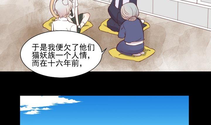 《生肖萌战记》第45话 身世 第5页