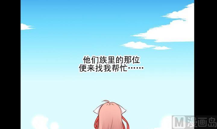 《生肖萌战记》第45话 身世 第6页