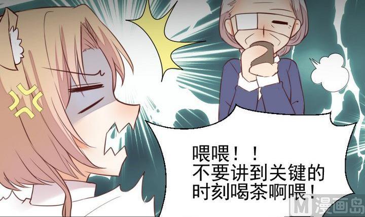 《生肖萌战记》第45话 身世 第9页