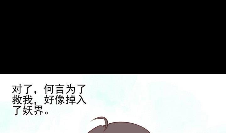 《生肖萌战记》第46话 活着 第13页