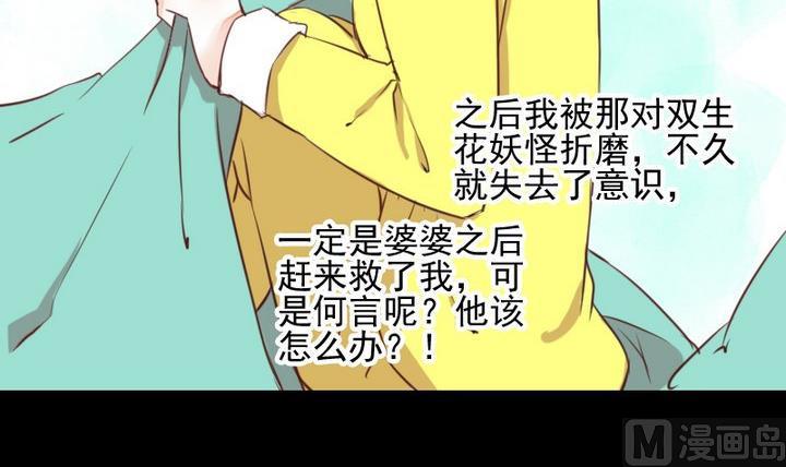 《生肖萌战记》第46话 活着 第15页
