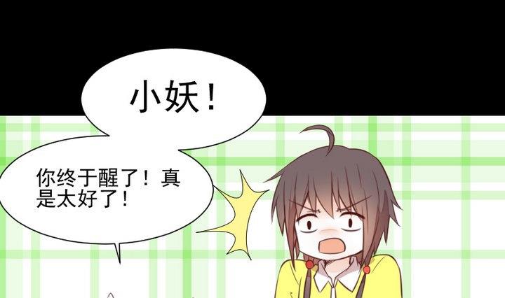 《生肖萌战记》第46话 活着 第16页