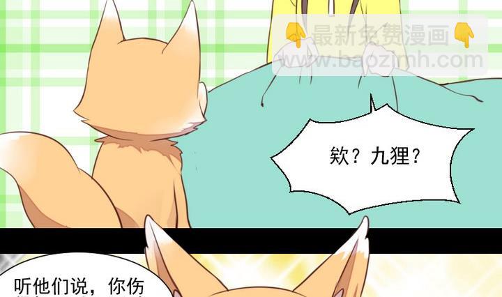 《生肖萌战记》第46话 活着 第17页