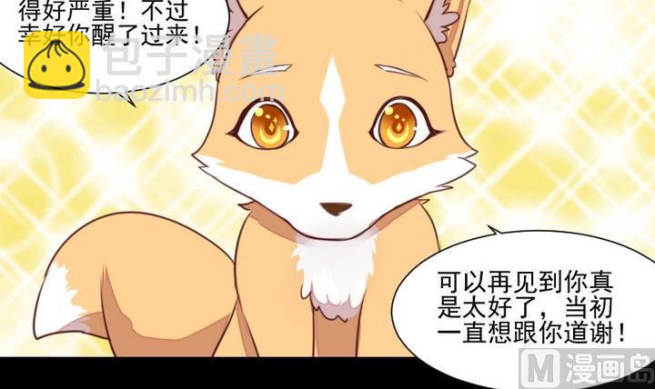 《生肖萌战记》第46话 活着 第18页