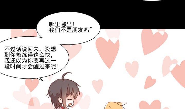《生肖萌战记》第46话 活着 第19页