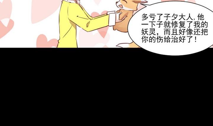 《生肖萌战记》第46话 活着 第20页