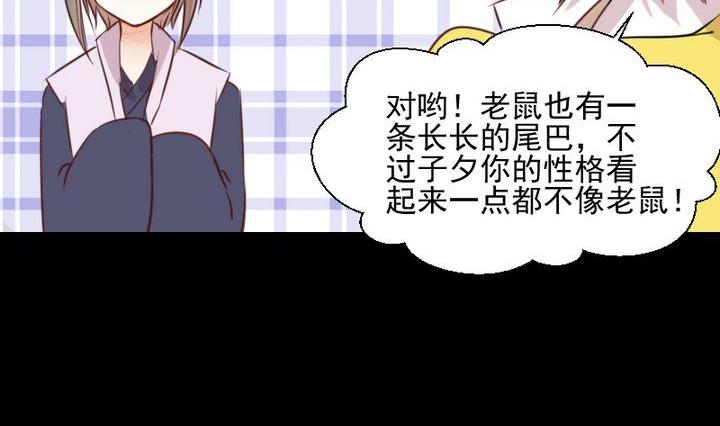 《生肖萌战记》第48话 请求 第14页