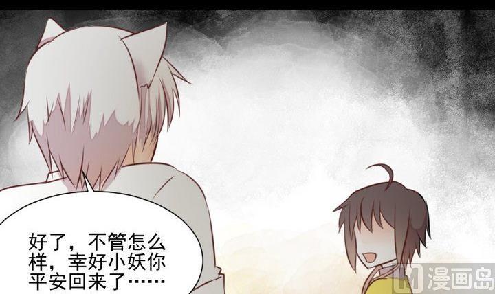 《生肖萌战记》第48话 请求 第15页