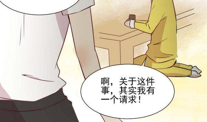 《生肖萌战记》第48话 请求 第16页