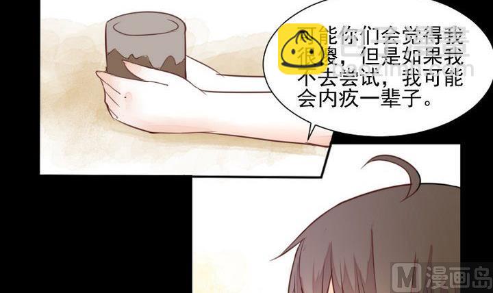 《生肖萌战记》第48话 请求 第18页