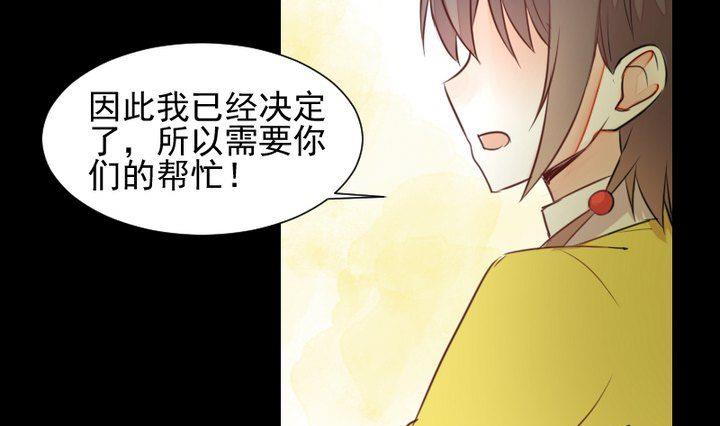 《生肖萌战记》第48话 请求 第19页