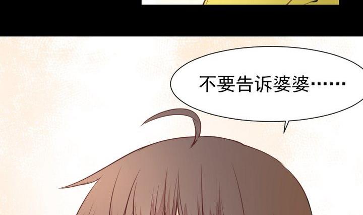 《生肖萌战记》第48话 请求 第20页