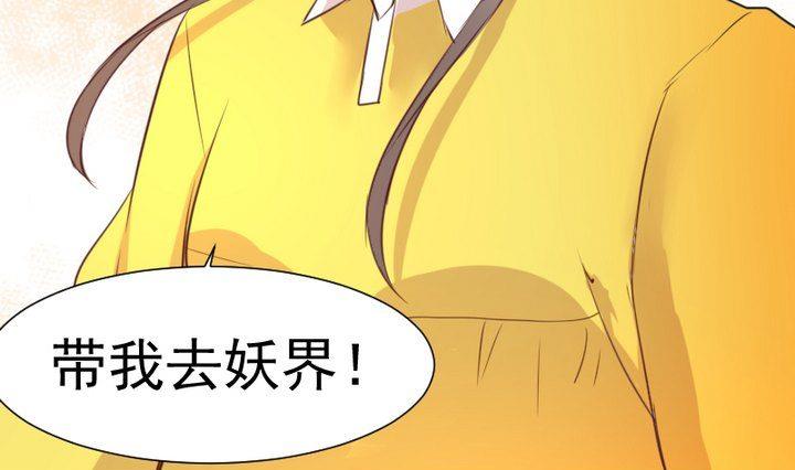 《生肖萌战记》第48话 请求 第22页