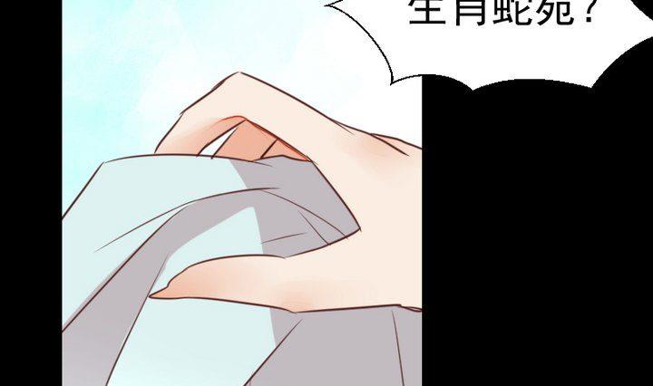 《生肖萌战记》第48话 请求 第28页