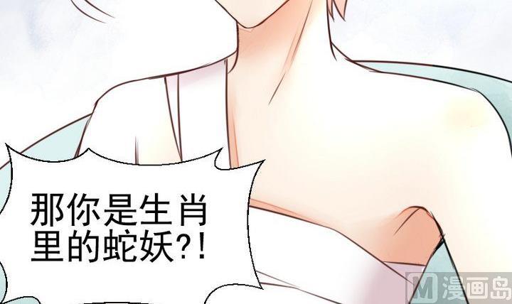 《生肖萌战记》第48话 请求 第30页